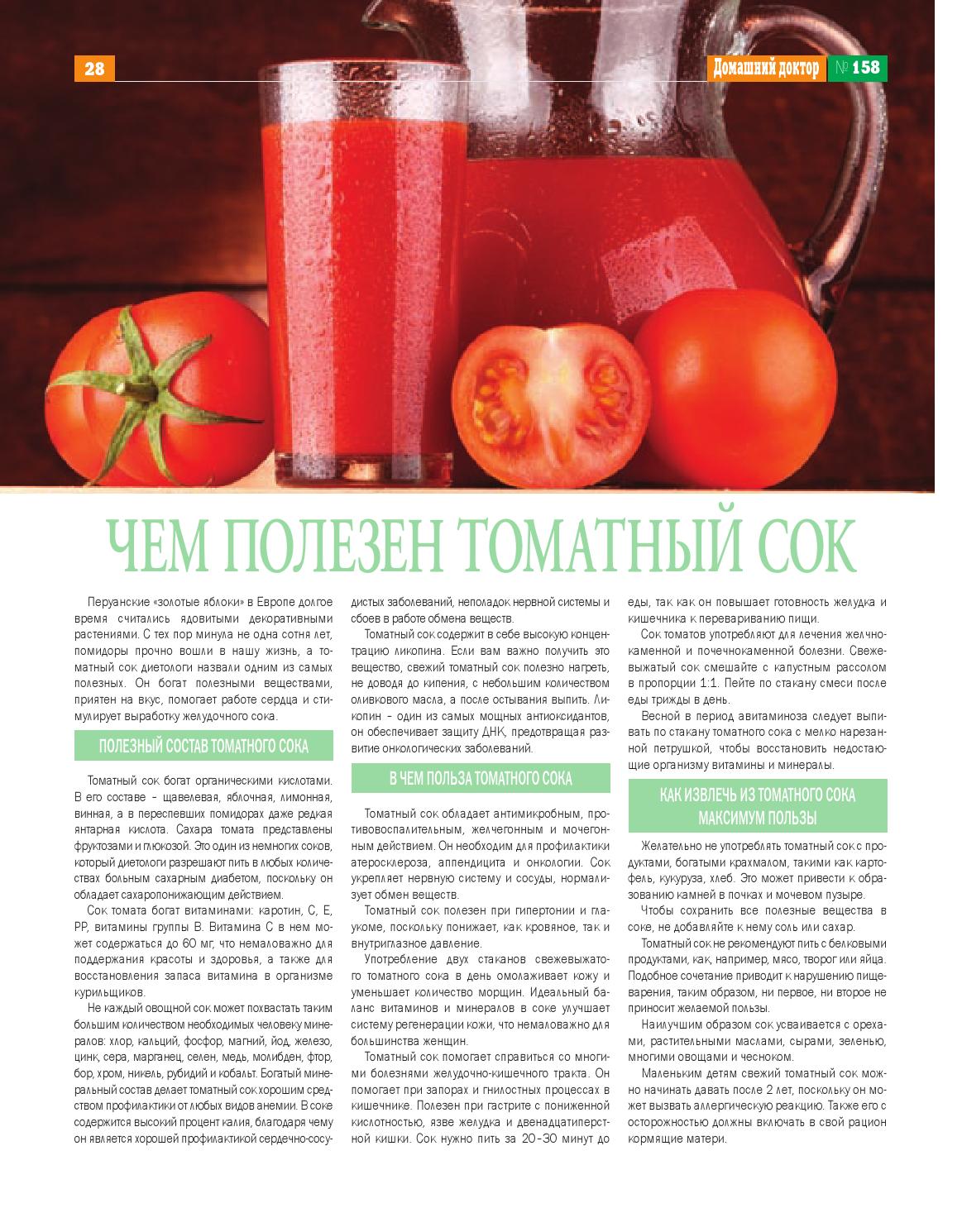 В чем польза и вред свежих томатов и всех его производных при беременности: можно ли пить сок, кушать соленые и бочковые томаты