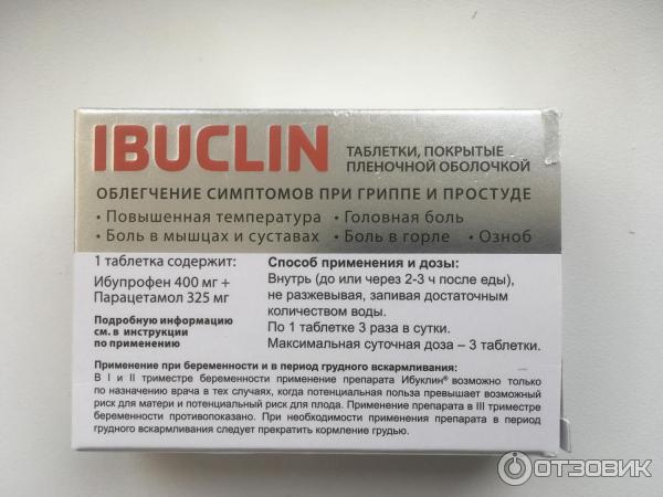 Ибуклин от боли в животе. Ибуклин производитель. Ибуклин таблетки взрослым дозировка. Ибуклин таблетки покрытые пленочной оболочкой.