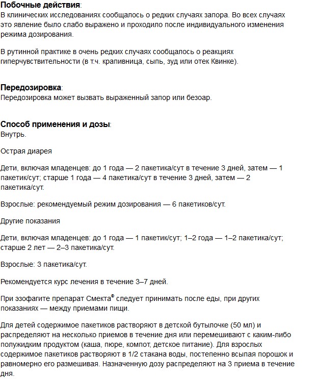 Смекта для новорожденных: инструкция по применению
