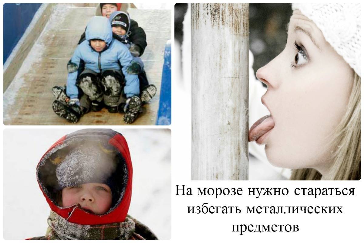 Ребенок на морозе прилип к металлу языком – первая помощь
