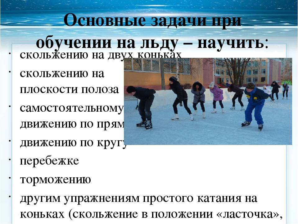 Как научить ребенка кататься на коньках: методология начала обучения, моральная и практическая подготовка + оптимальный вид коньков для детей