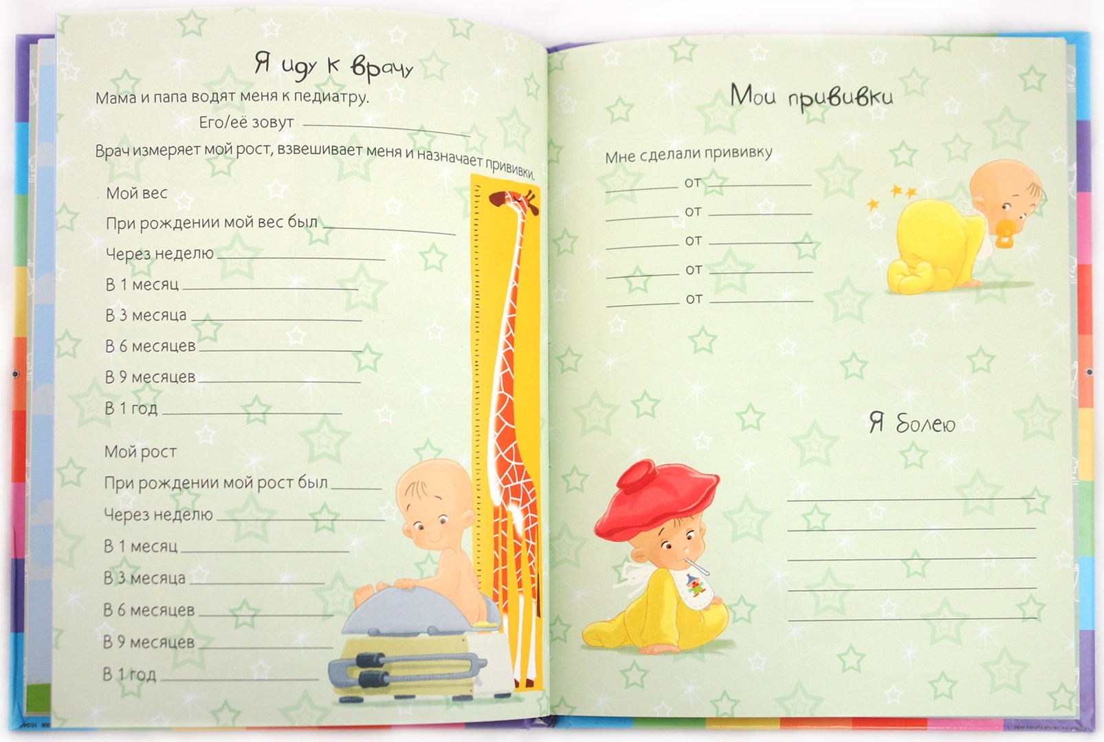 Дневник развития ребёнка от рождения до трех лет: нормы развития