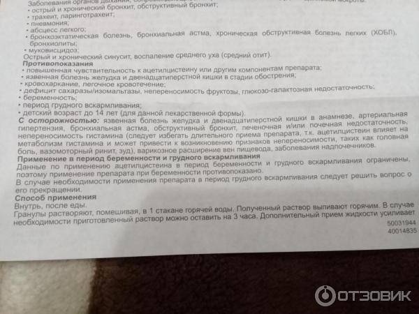 Ацц можно беременным. Ацц при грудном вскармливании. Ацц до еды или после еды. Ацц пить до еды или после еды. Совместимость ацц и грудного сбора.