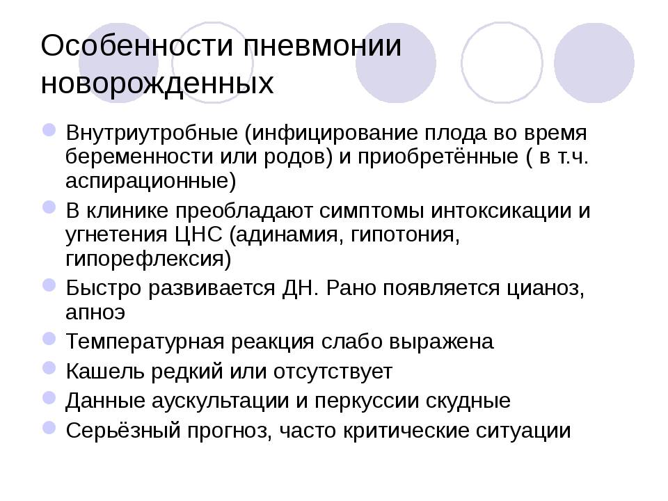Пневмония у грудничка: как вовремя распознать болезнь