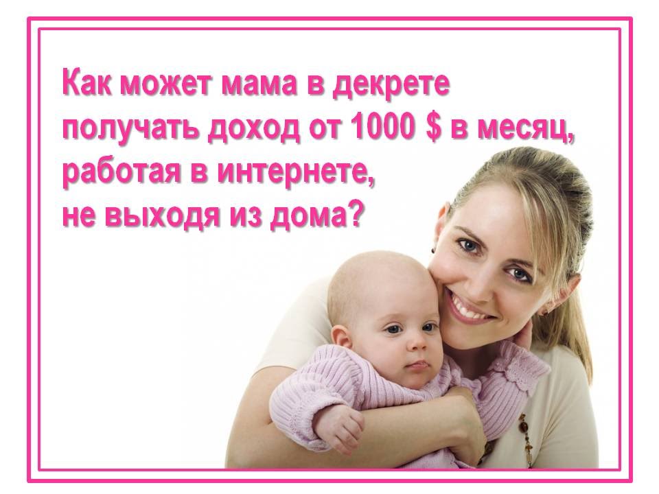 Статусы про декрет