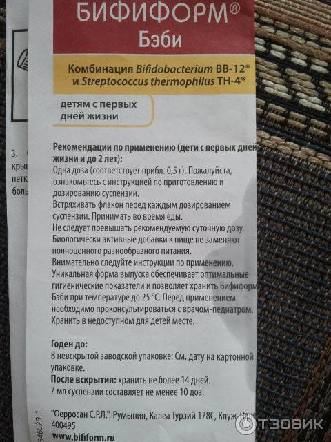 Как давать “бифиформ бэби” грудничку: инструкция по применению для новорожденных