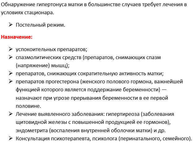 Повышенный тонус матки при беременности: причины, симптомы, лечение