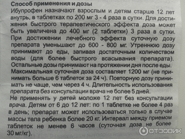 При температуре можно принимать ибупрофен. Ибупрофен таблетки дозировка для детей 3. Ибупрофен дозировка для детей в таблетках. Ибупрофен детская дозировка в таблетках.