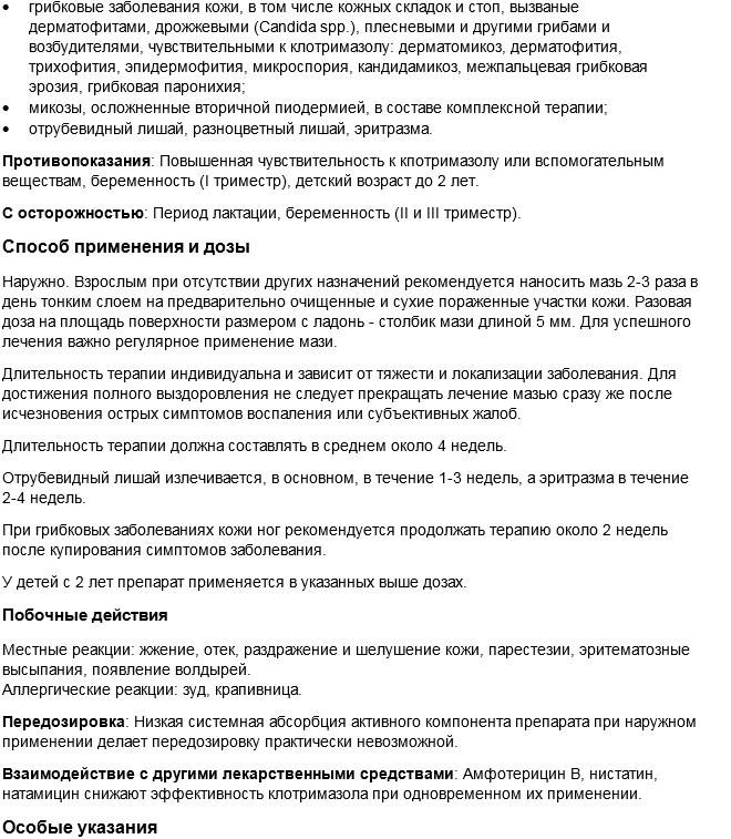 Клотримазол при лактации: мазь и свечи кормящей маме