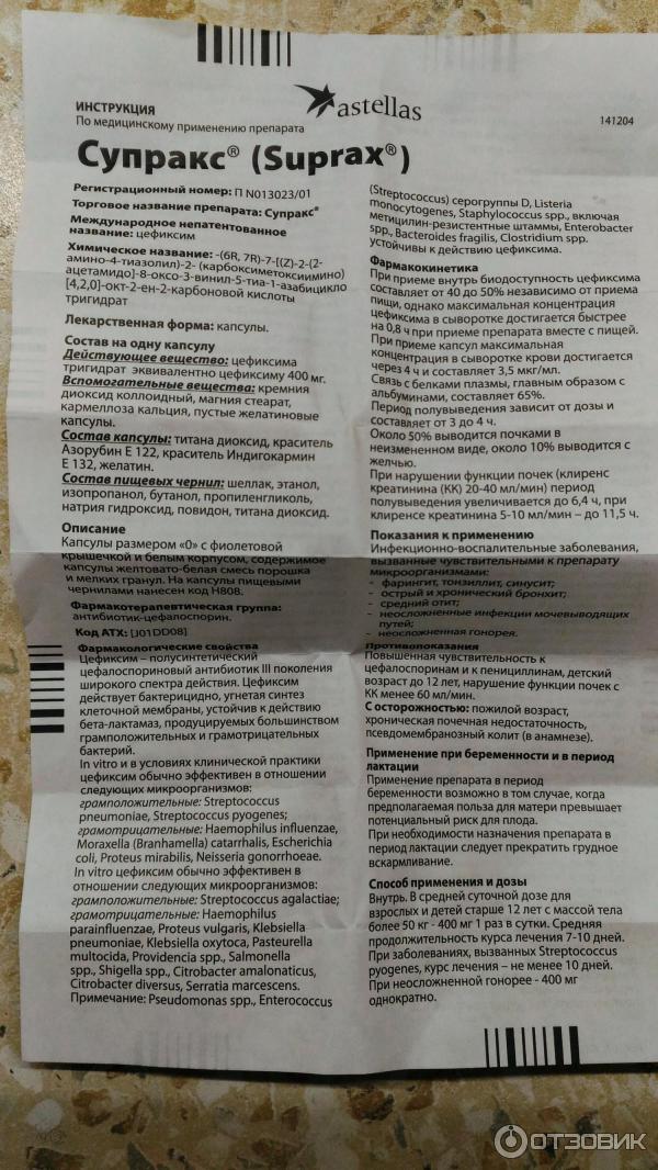 Супракс и супракс солютаб – инструкция по применению (суспензия, таблетки, капсулы 400 мг). аналоги, отзывы о препарате, цена