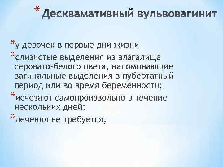 Вульвит и вульвовагинит у девочек: симптомы и лечение в пятигорске